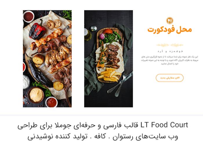 قالب جوملا LT Food Court