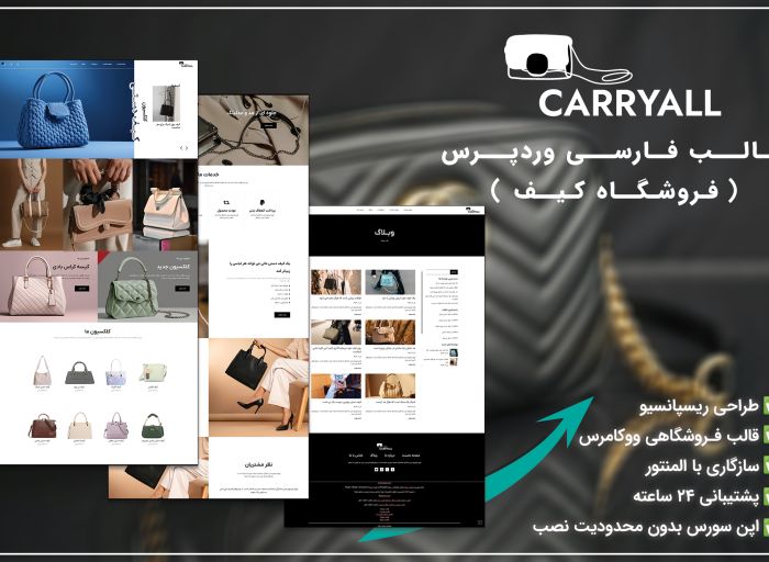 قالب وردپرس carryall
