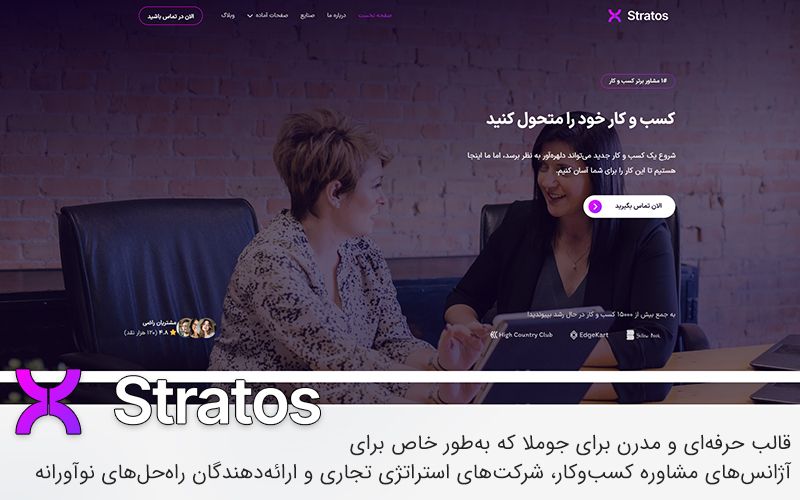 قالب جوملا stratos