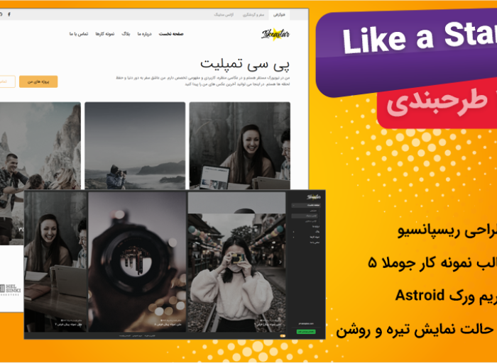 قالب جوملا tz likeastar