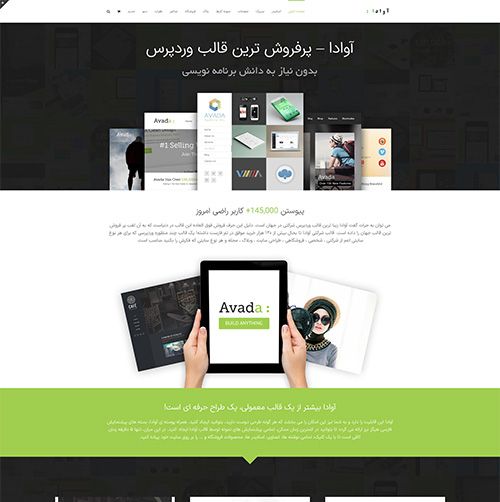 قالب وردپرس Avada