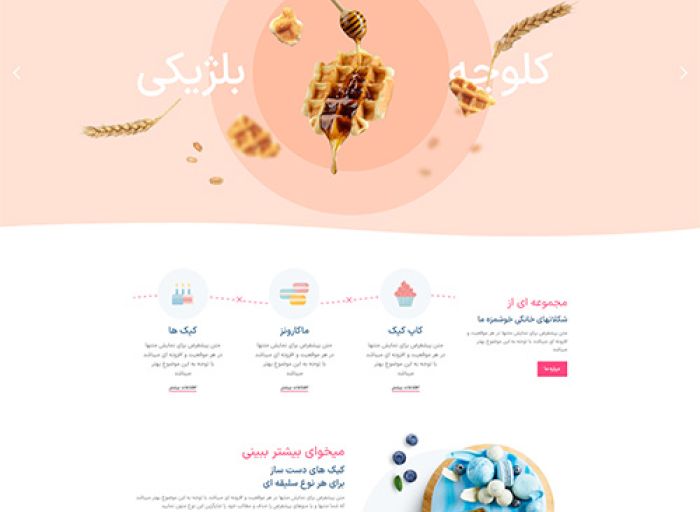 قالب وردپرس sweets bakery