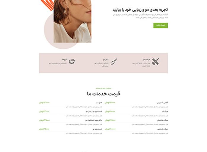 قالب وردپرس woodmart beauty