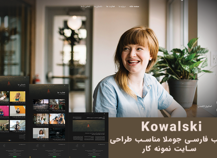 قالب جوملا TZ Kowalski