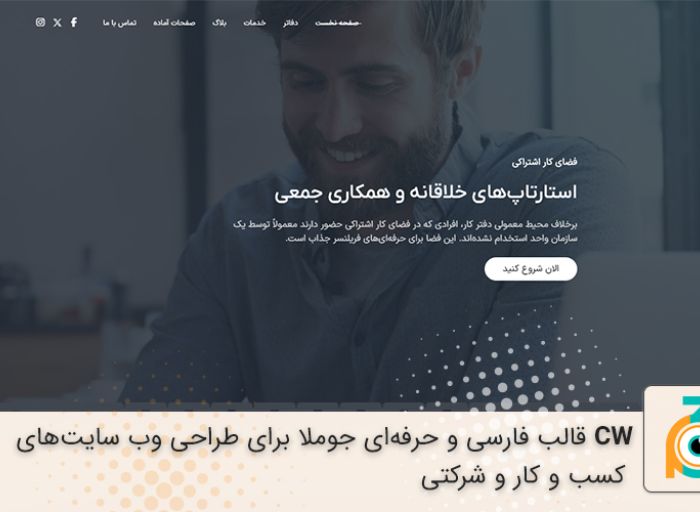 قالب جوملا WT CoWorking Space