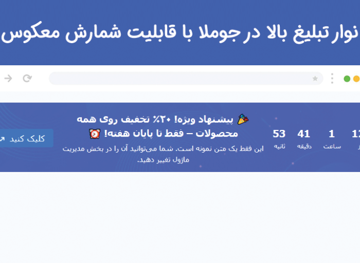 افزونه جوملا Top Bar Promo