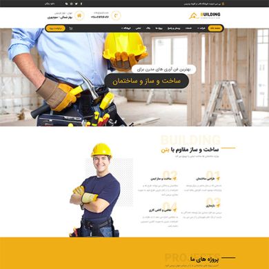 قالب وردپرس Xtra Building