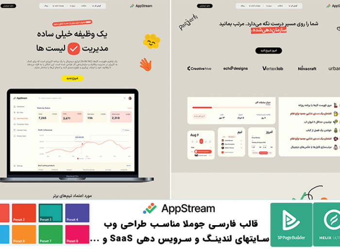قالب جوملا Appstream