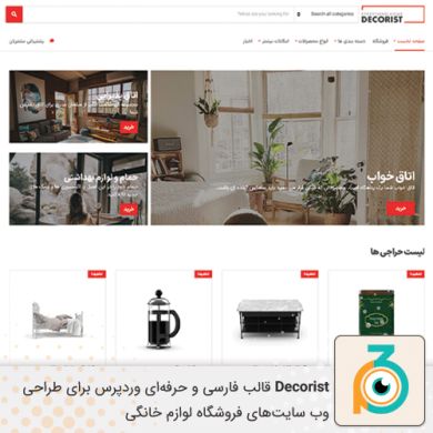 decorist