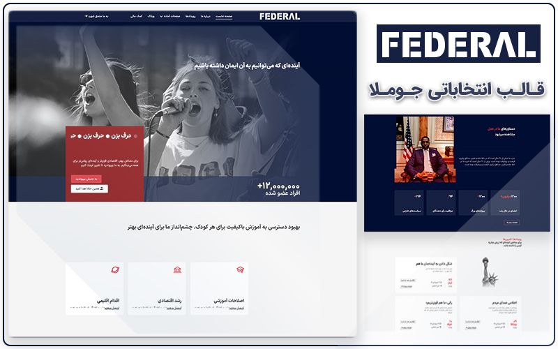 قالب جوملا federal