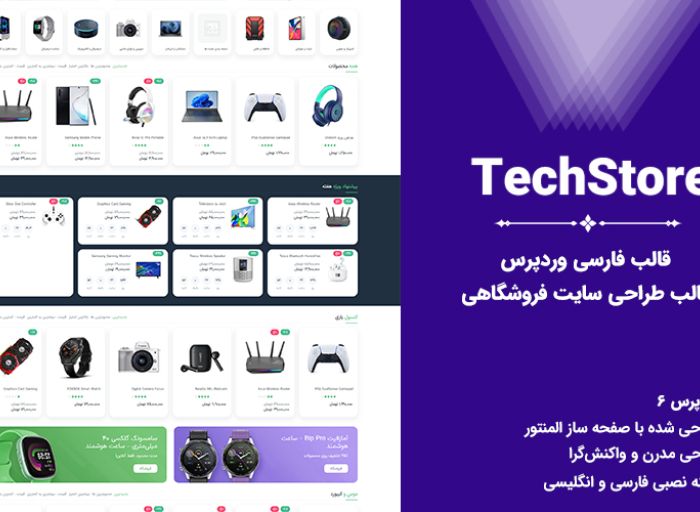 قالب وردپرس techstore