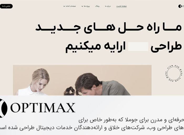 قالب جوملا Optimax