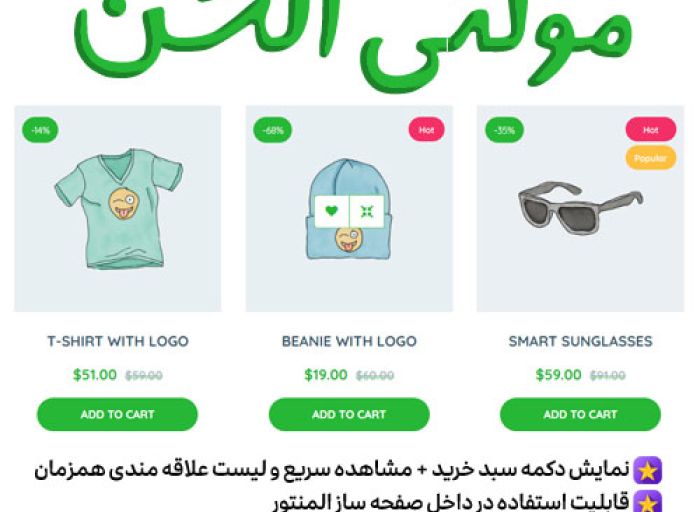 پلاگین وردپرس BWD WooCommerce Product Multi Action WordPress Plugin For Elementor