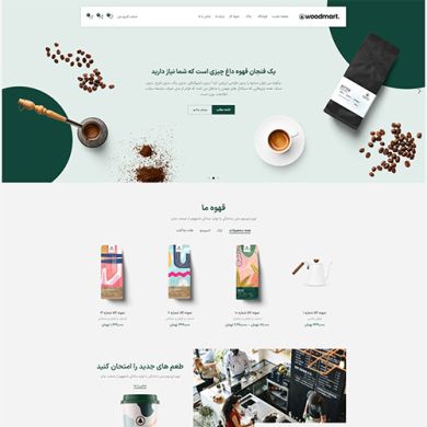 قالب وردپرس woodmart coffee