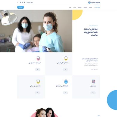 قالب وردپرس uniondental