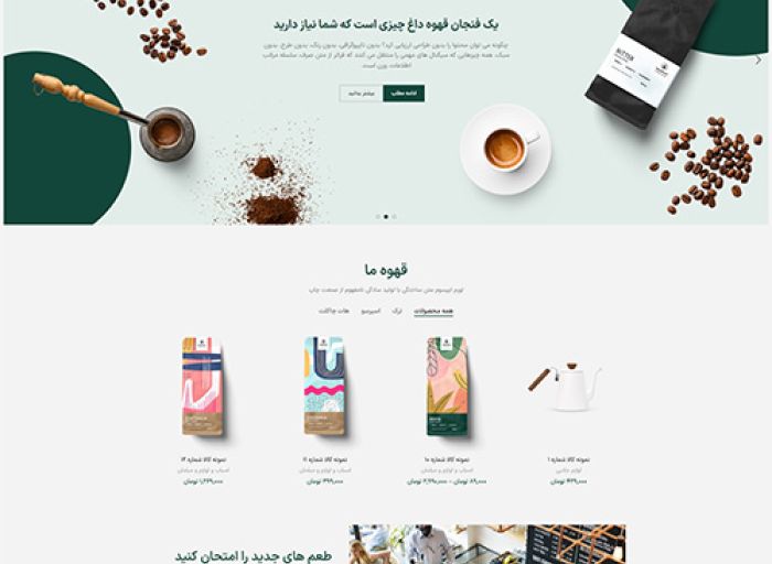 قالب وردپرس woodmart coffee