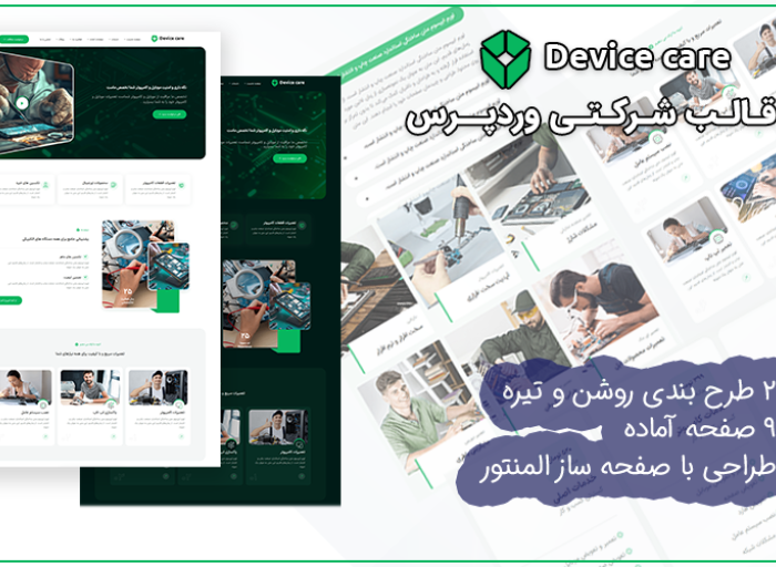 قالب وردپرس device