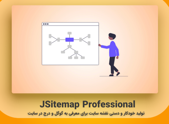 افزونه جوملا jsitemap pro