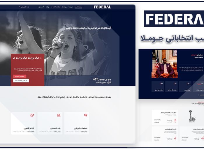 قالب جوملا federal
