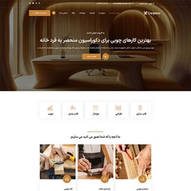 قالب وردپرس carpenx