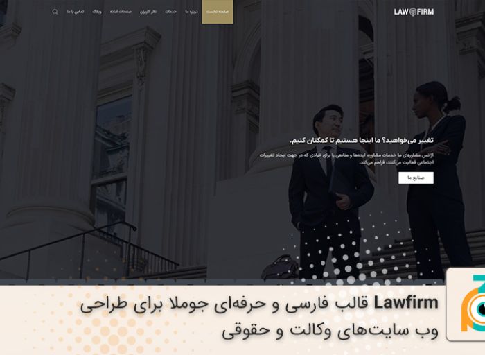 قالب جوملا lawfirm