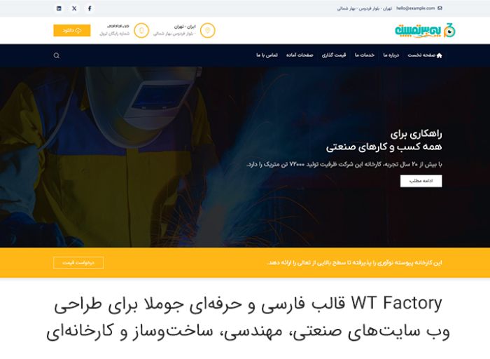 قالب جوملا wt factory