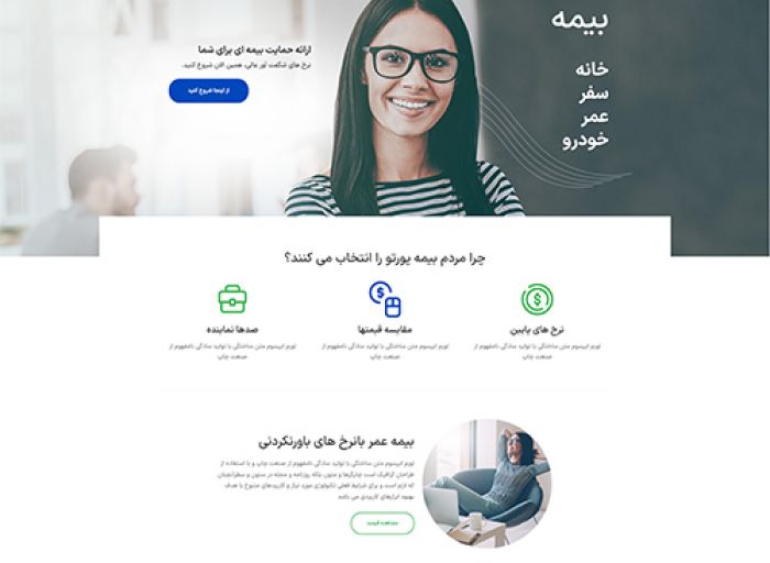 قالب وردپرس porto-insurance