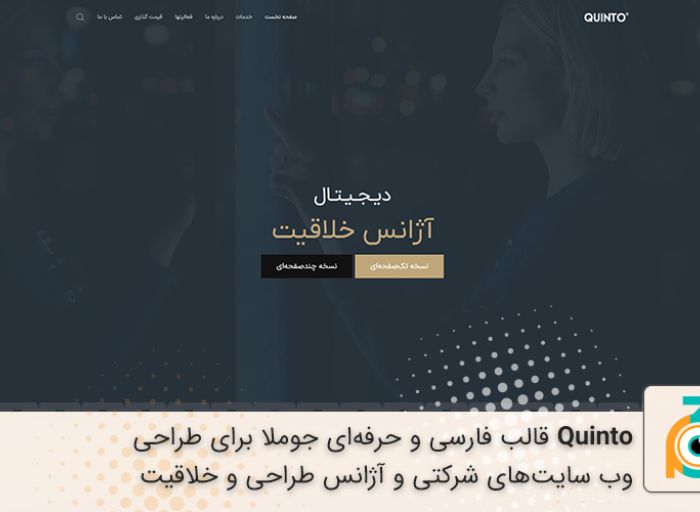 قالب جوملا quinto