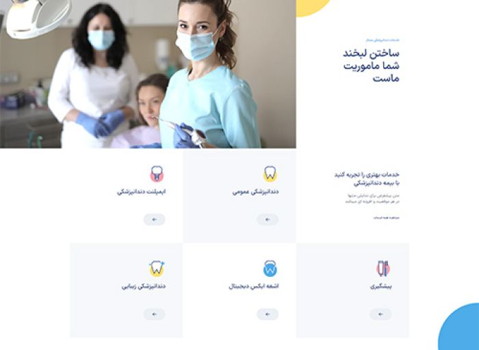قالب وردپرس uniondental