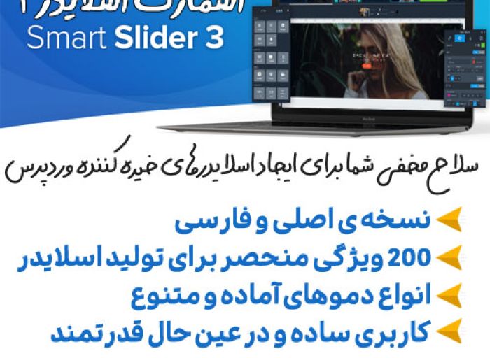 پلاگین وردپرس Smart Slider 3