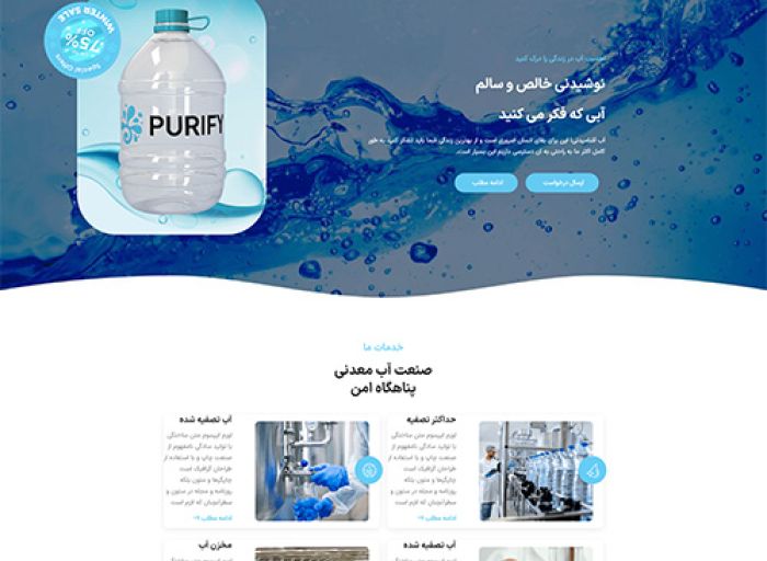 قالب وردپرس purify