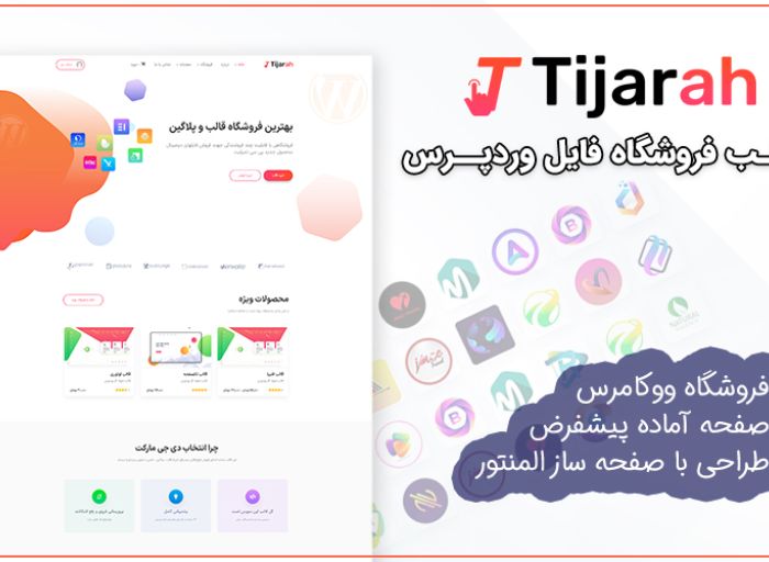 قالب وردپرس tijarah