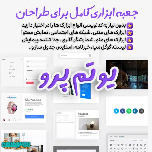 قالب وردپرس Yootheme Pro