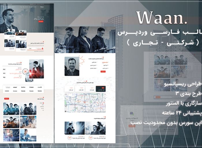 قالب وردپرس waan