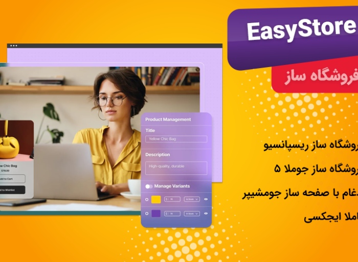 افزونه جوملا easystore